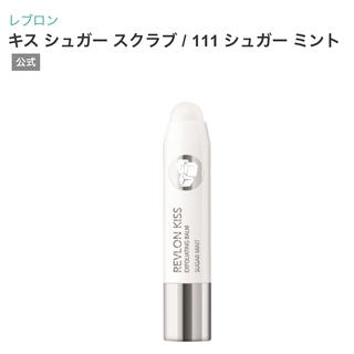 レブロン(REVLON)のキスシュガースクラブ(リップケア/リップクリーム)