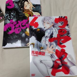 ゴロセウム　3&4(青年漫画)