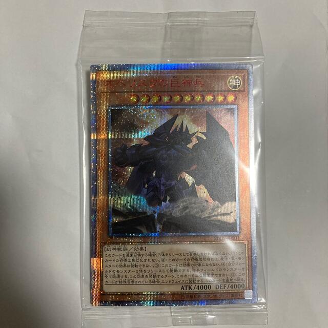 遊戯王 オベリスクの巨神兵 20th 未開封 enot.in.ua