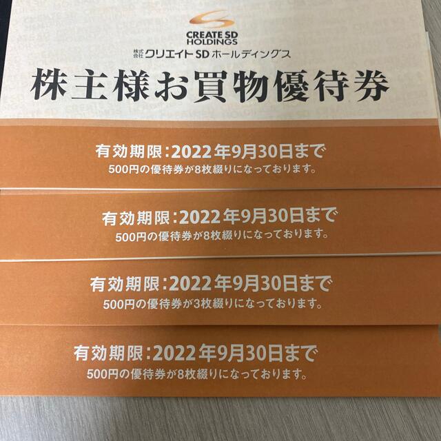 チケットクリエイトSD 株主優待　16000円分