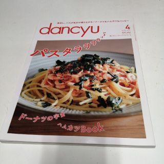 dancyu (ダンチュウ) 2015年 04月号(料理/グルメ)