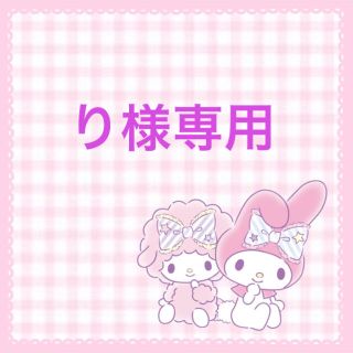 サンリオ(サンリオ)のり様専用 サンリオ推し事応援グッズデコ(キャラクターグッズ)