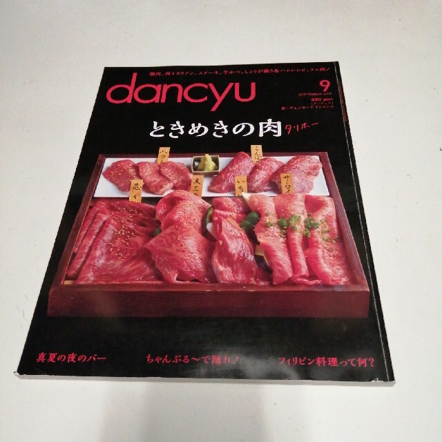 shop｜ラクマ　by　(ダンチュウ)　09月号の通販　2015年　dancyu　kazuma's