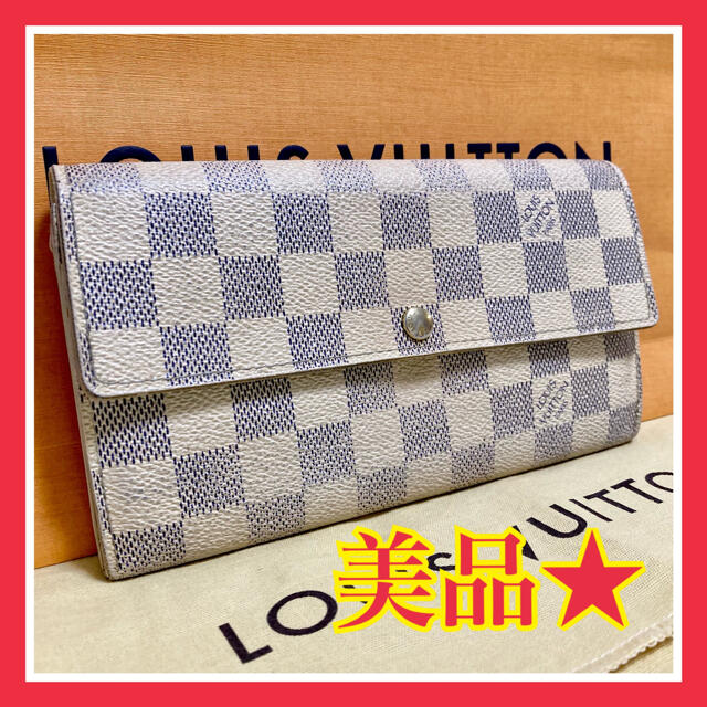 ☆美品☆ルイヴィトン ダミエ アズール ポルトフォイユ サラ 長財布
