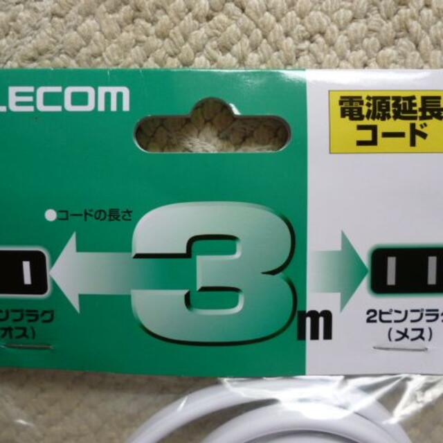 ELECOM(エレコム)のエレコム・ELECOM：電源ケーブル・２ピンプラグ・延長コード３ｍ・２個 スマホ/家電/カメラの生活家電(その他)の商品写真