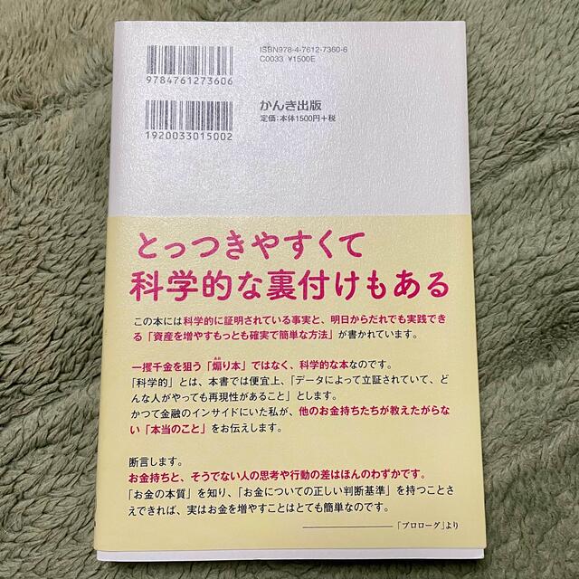 毎月5000円で自動的にお金が増える方法 エンタメ/ホビーの本(ビジネス/経済)の商品写真