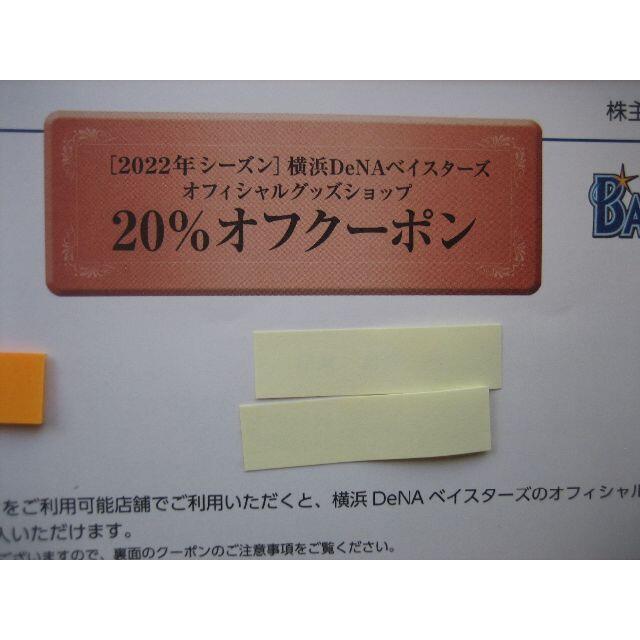 横浜DeNAベイスターズ(ヨコハマディーエヌエーベイスターズ)の最新★川崎ブレイブサンダース★チケット引換証3枚★20％オフクーポン2枚 チケットのスポーツ(バスケットボール)の商品写真