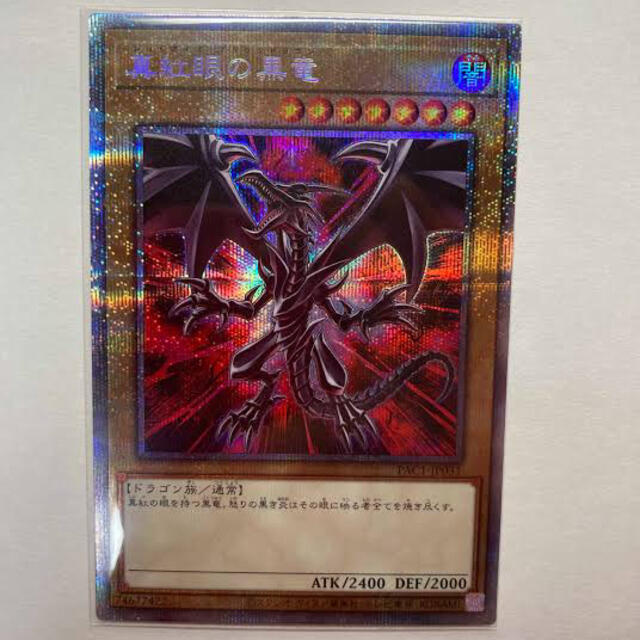 正規品 KONAMI - 真紅眼の黒竜 プリズマ シングルカード