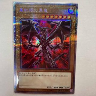 コナミ(KONAMI)の真紅眼の黒竜 プリズマ(シングルカード)