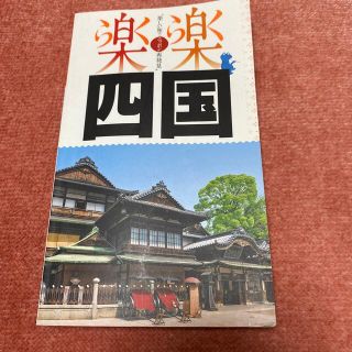 四国