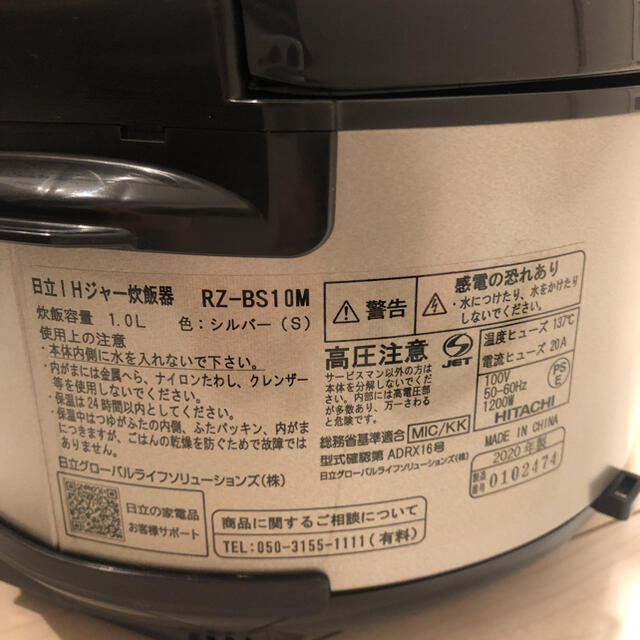 日立(ヒタチ)の2455様専用 スマホ/家電/カメラの調理家電(炊飯器)の商品写真