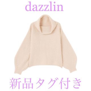 dazzlin  ダズリン  新品未使用タグ付き  ニット  畦編みオフタートル(ニット/セーター)