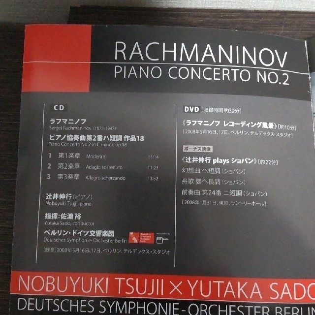 【CDのみ】「ラフマニノフ : ピアノ協奏曲第2番 」辻井伸行 / 佐渡裕 エンタメ/ホビーのCD(クラシック)の商品写真