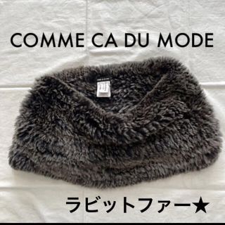 コムサデモード(COMME CA DU MODE)の美品　ラビット　ファー　スヌード＋チュニック　2点セット★(スヌード)