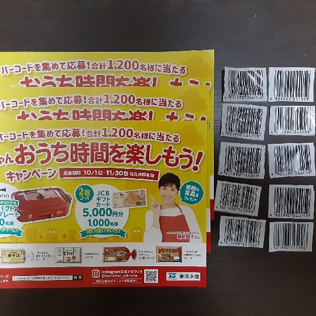 マルちゃん 焼きそばバーコード　10枚☆ハガキあります エンタメ/ホビーのエンタメ その他(その他)の商品写真