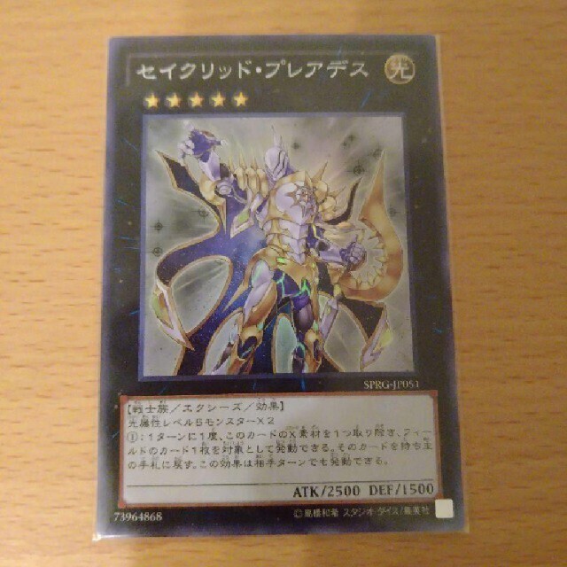 遊戯王(ユウギオウ)の遊戯王 セイクリッド・プレアデス スーパー セイクリッドプレアデス エンタメ/ホビーのトレーディングカード(シングルカード)の商品写真