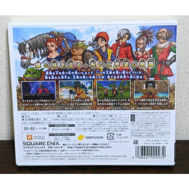 ドラゴンクエストVIII 空と海と大地と呪われし姫君【3DS】