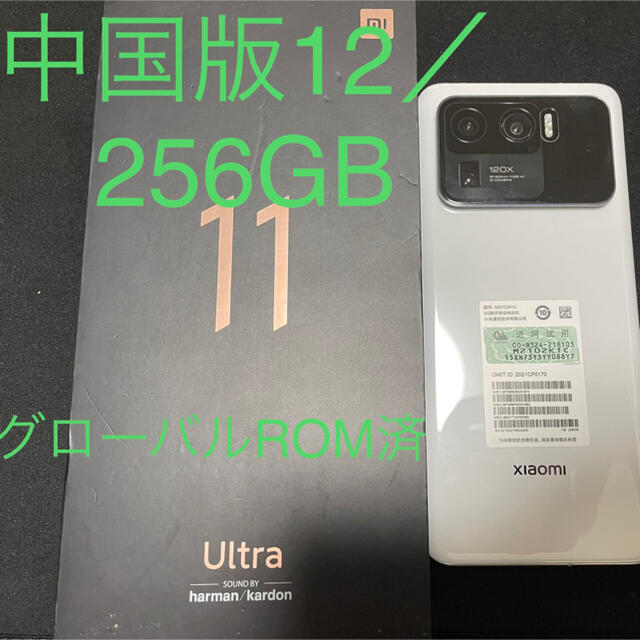 Xiaomi mi11ultra 12/256GB ホワイト