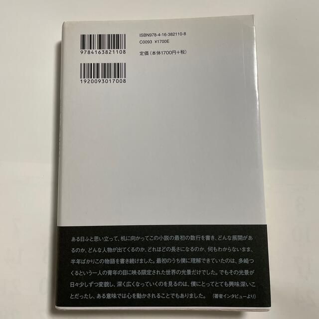 文藝春秋(ブンゲイシュンジュウ)の【中古】色彩を持たない多崎つくると、彼の巡礼の年 エンタメ/ホビーの本(その他)の商品写真