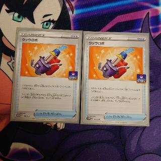 ポケモン(ポケモン)のポケモンカード　ウッウロボ(シングルカード)