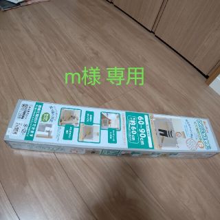 ニシマツヤ(西松屋)のm様専用【新品未開封】西松屋 シンプルフェンス S(ベビーフェンス/ゲート)