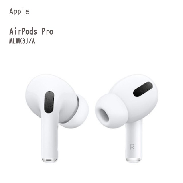 新品未開封】AirPods Pro（MLWK3J/A）2021年10月版 - ヘッドフォン