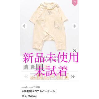 エフオーキッズ(F.O.KIDS)の新品未使用　今季販売中　アプレレクール　ベロア　ロンパース　冬用(ロンパース)