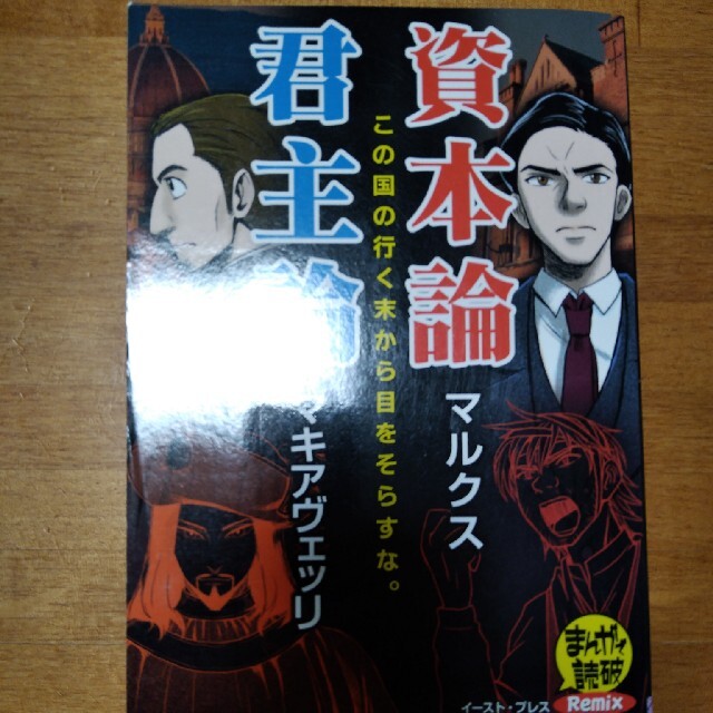 資本論 君主論の通販 By まる S Shop ラクマ 資本論 君主論の通販 By まる S Shop ラクマ