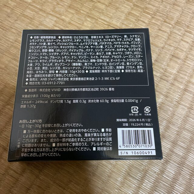 □リピーター様限定□ マクロビ酵素天陽15 4個セット