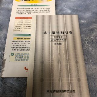 ジェイアール(JR)のJR東海　株主優待　2枚セット(その他)