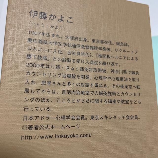 【中古】人生を変える幸せの腰痛学校 心をワクワクさせるとカラダの痛みは消える エンタメ/ホビーの本(健康/医学)の商品写真