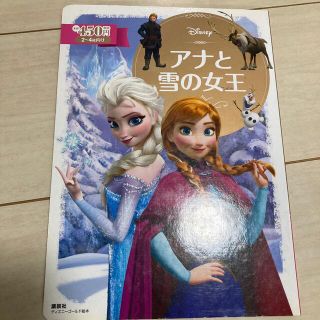 ディズニー(Disney)のアナと雪の女王(その他)