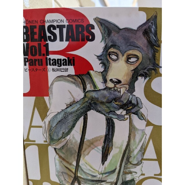 秋田書店(アキタショテン)のBEASTARS　1〜18巻 エンタメ/ホビーの漫画(青年漫画)の商品写真