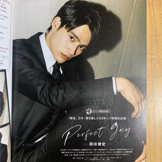 岡田健史 切り抜き2P