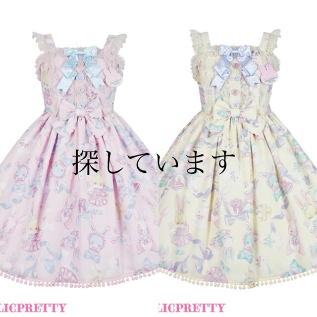 ❁⃘探しています❁⃘ Angelic Pretty mocomocobunny