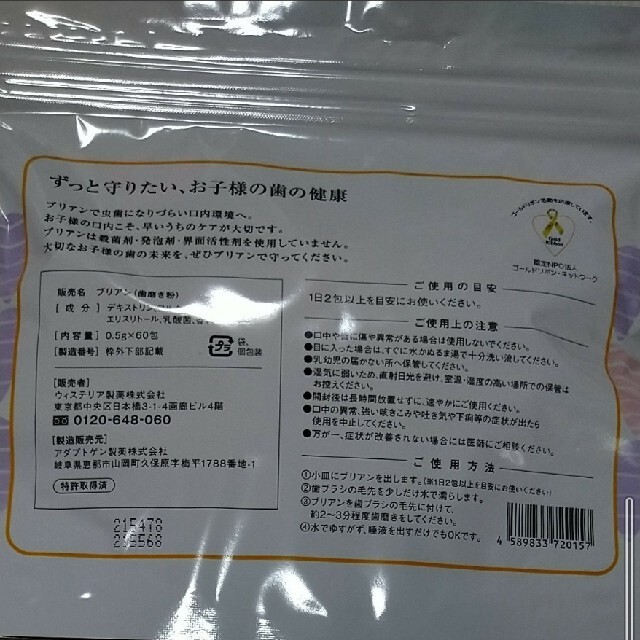 ブリアン歯みがき粉　2種類の味が楽しめるお得なアソートタイプ