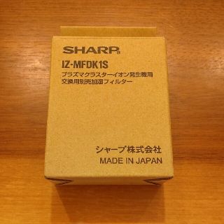 シャープ(SHARP)のSHARP IZ-MFDK1S 加湿フィルター(加湿器/除湿機)