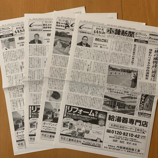 長野県地方紙 小諸新聞 2021年5月分 エンタメ/ホビーのコレクション(印刷物)の商品写真