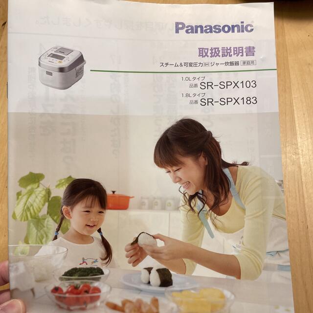 Panasonic(パナソニック)のPanasonic SR-SPX103 スチーム&可変圧力IH炊飯器Wおどり炊き スマホ/家電/カメラの調理家電(炊飯器)の商品写真