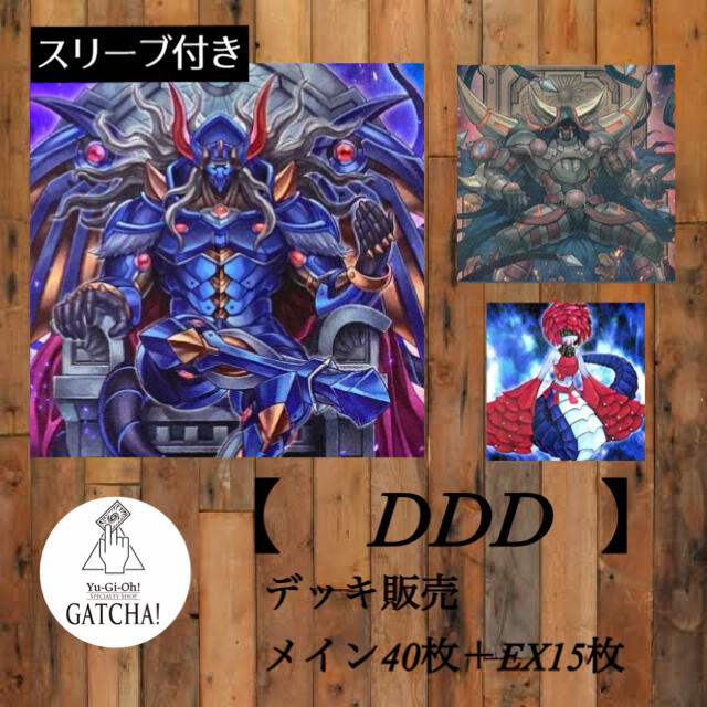 遊戯王 - 即日発送！【DDD】デッキ遊戯王赤羽零児