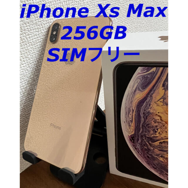 魅力の 256GB Max Xs iPhone - iPhone Gold SIMフリー スマートフォン