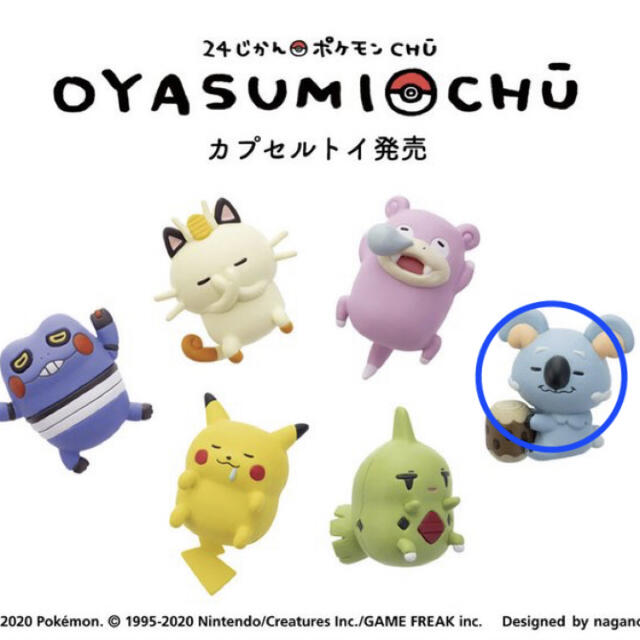 ポケモン ポケモンセンター限定 ポケモン Oyasumichu ネッコアラの通販 By プロフご確認お願いします ポケモンならラクマ