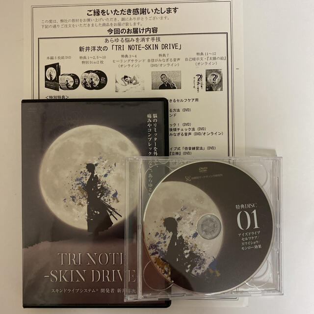 整体DVD【新井洋次のTRI NOTE SKIN DRIVE】