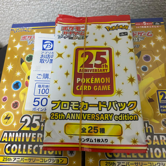 ポケモンカードゲーム 25th ANNIVERSARY