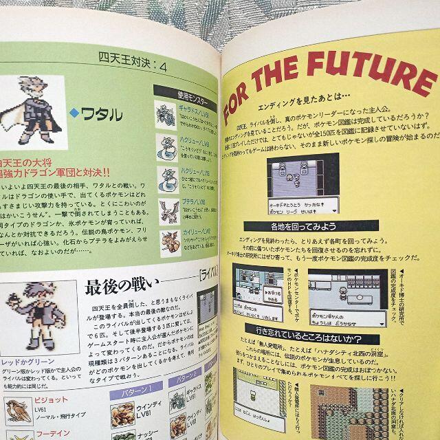ポケットモンスター 任天堂公式ガイドブック エンタメ/ホビーの雑誌(ゲーム)の商品写真