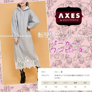 アクシーズファム(axes femme)のレア　新品未使用　アクシーズ　パーカーワンピース　Ｍ　グレー(ロングワンピース/マキシワンピース)