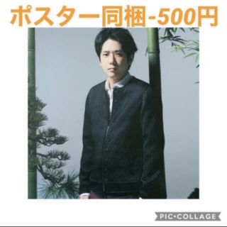 アラシ(嵐)の嵐　二宮和也　個人　japonism  嵐　ポスター　銀テープ　ジャポニスム(アイドルグッズ)