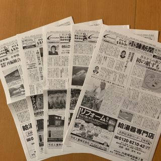 長野県地方紙 小諸新聞 2021年10月分(印刷物)