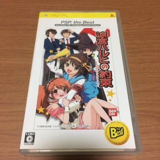 プレイステーションポータブル(PlayStation Portable)の涼宮ハルヒの約束（PSP the Best） PSP(携帯用ゲームソフト)