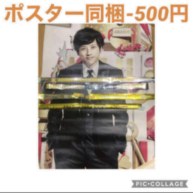 嵐(アラシ)の嵐　二宮和也　5×20 ポスター　第1弾　第一弾　20周年 エンタメ/ホビーのタレントグッズ(アイドルグッズ)の商品写真